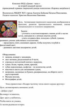 Обложка для материала Конспект НОД «Домик - часы »