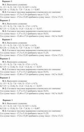 Обложка для материала Самостоятельная работа по математике "Сложение чисел с разными знаками" 6 класс 2025-2026 учебный год