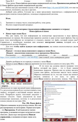 Поиск файлов средствами операционной системы. Практическая работа № 2. Поиск файлов средствами операционной системы