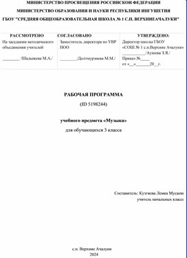 Рабочая программа  по музыке 3 класс