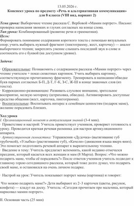 Обложка для материала Речь и альтернативная коммуникация 8 кл.