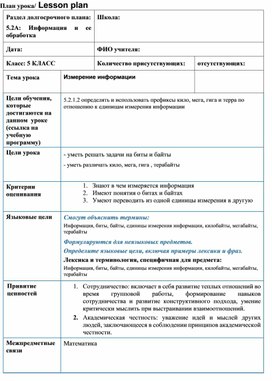 Информация и ее обработка Измерение информации План