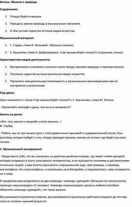 Обложка для материала Урок музыки: природа в музыке