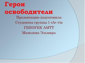 Обложка для материала Кокурсная презентация "Был месяц май"