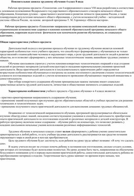 Обложка для материала Рабочая программа по труду  4 класс 8 вид