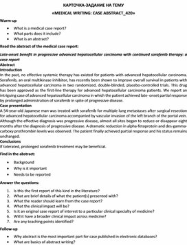 Обложка для материала Карточка-задание по английскому языку на тему «MEDICAL WRITING: CASE ABSTRACT_420»