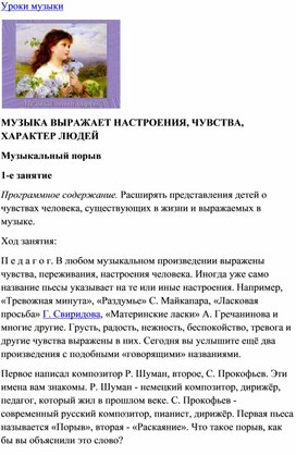 Обложка для материала Музыкальный порыв