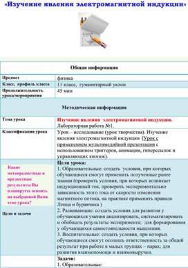 Обложка для материала Изучение явления  электромагнитной индукции