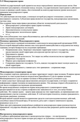 Обложка для материала "Международное право"