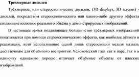 Обложка для материала Трехмерные дисплеи