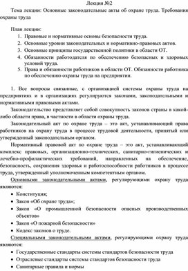 Обложка для материала Лекция 2 по дисциплине Охрана труда