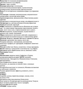 Обложка для материала Основные понятия для детей начальной школы по курсу "Мировая художественная культура"