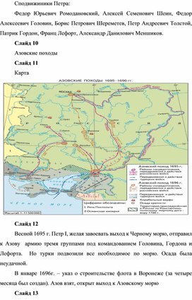 Обложка для материала 4. Азовские походы, иностранное посольство