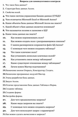 Обложка для материала Вопросы для самоподготовки и контроля