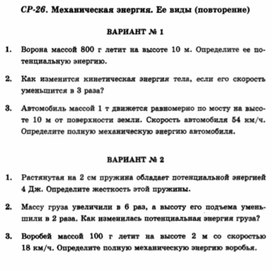 Обложка для материала Самостоятельная работа  по физике  для  9 классов