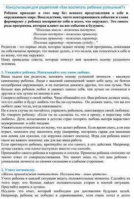 Обложка для материала Консультация для родителей "Как  воспитать ребенка успешным?"