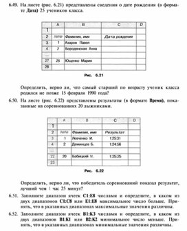 Обложка для материала материал по информатике по  Excel