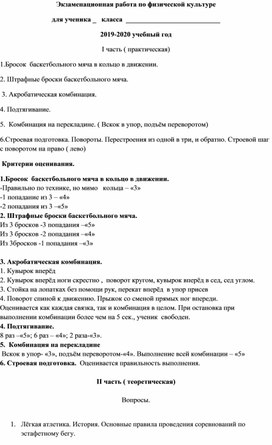 Экзаменационная работа по физической культуре