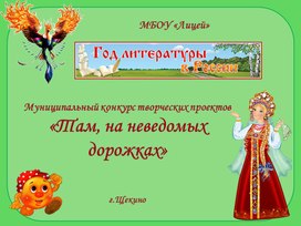 Обложка для материала «Там, на неведомых дорожках»