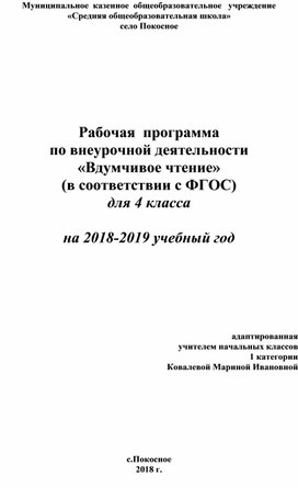 Программа факультатива Вдумчивое чтение 4 класс