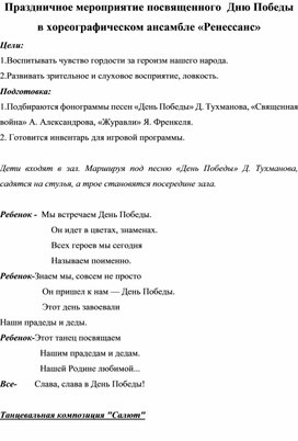 Праздничное мероприятие посвященного  Дню Победы в хореографическом ансамбле «Ренессанс»