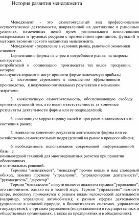 Обложка для материала История развития менеджмента