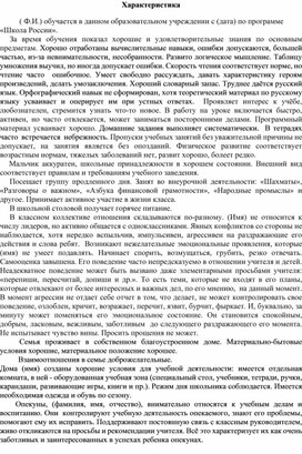 Обложка для материала Харатеристика