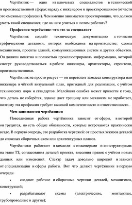 Обложка для материала Профессия чертёжник: что это за специалист
