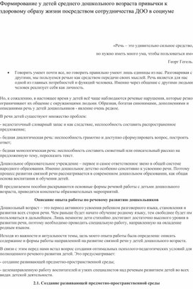 Обложка для материала Статья "Формирование у детей среднего дошкольного возраста привычки к здоровому образу жизни посредством сотрудничества ДОО в социуме"