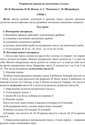 Разработки уроков по математике для 6 класса