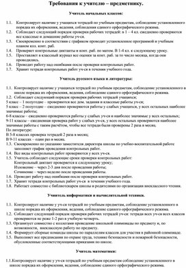 Обложка для материала Требования к учителю