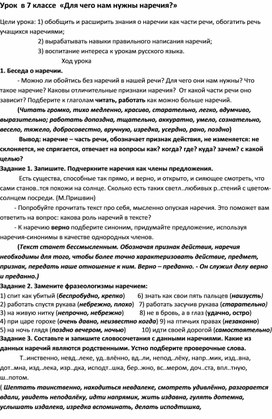 Обложка для материала "Для чего нужны наречия".Урок русского языка в 7 классе