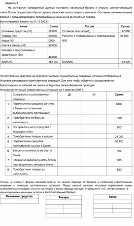 Обложка для материала Задание по формированию бухгалтерских проводок 3