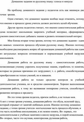 Домашние задания по русскому языку: плюсы и минусы