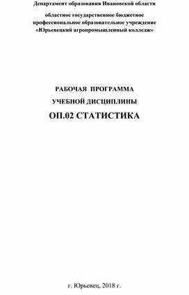 Обложка для материала Рабочая программа "Статистика"