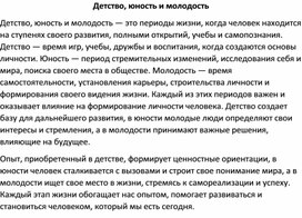 Обложка для материала Детство, юность и молодость