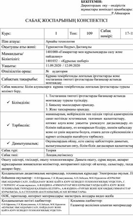 Құрылыс өндірісінің негізгі ережелері мен нөлдік циклі