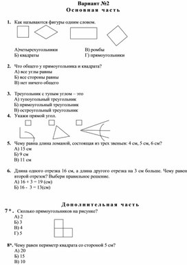 Обложка для материала ТЕСТ по теме «Наглядная геометрия» 2класс_2