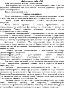Обложка для материала Исследование методов диспетчеризации