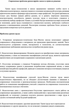 Обложка для материала Современные проблемы уроков труда в школе и пути их решения