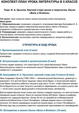 Обложка для материала Конспект урока. Тема: И. А. Крылов. Краткий очерк жизни и творчества. Басня «Волк и Ягнёнок»