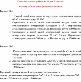 Обложка для материала Самостоятельная работа  по физике  для  7 классов