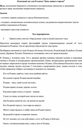 Методическая разработка классного часа ко Дню рождения города