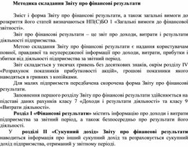 Обложка для материала Методика складання Звіту про фінансові результати