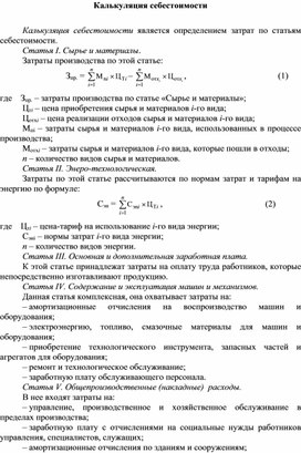 Обложка для материала Калькуляция себестоимости