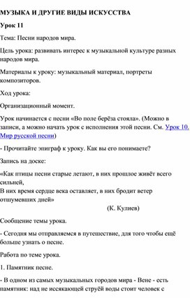 Обложка для материала Урок музыки: Песни народов мир