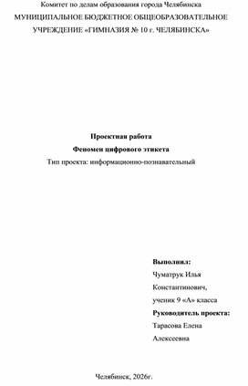 Обложка для материала Проектная работа Феномен цифрового этикета