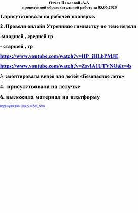Отчет Павловой Анны Александровны проведенной образовательной работе за 05. 06.2020