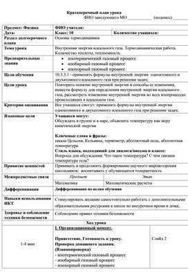 Обложка для материала Физика_10 класс_рус_план