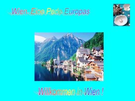Презентация к уроку немецкого языка в 9 классе " Вена-жемчужина Европы"